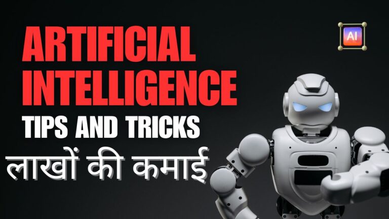 AI: करियर का सुनहरा मौका!