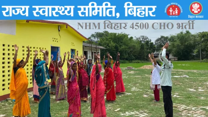 NHM Bihar में नौकरी ही नौकरी