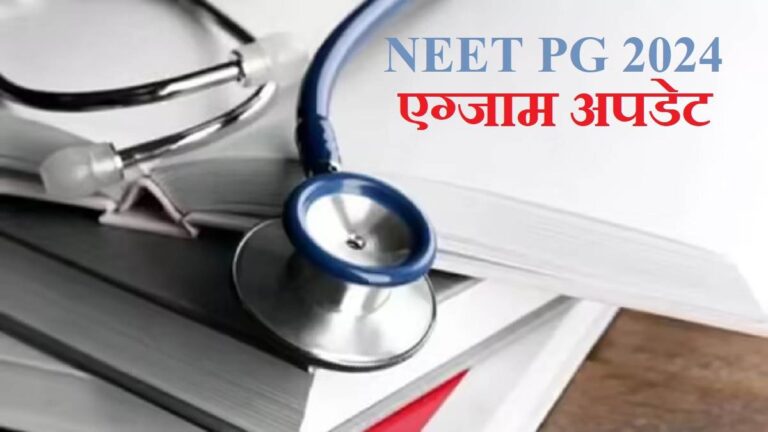 NEET PG एग्जाम सिटी स्लिप में देरी