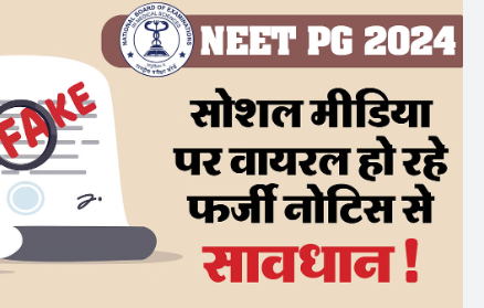 NEET PG 2024: फर्जी नोटिस से सावधान! NBEMS ने दी चेतावनी