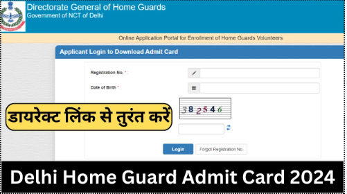 दिल्ली होम गार्ड भर्ती: एडमिट कार्ड जारी, फिजिकल टेस्ट की तैयारी शुरू करें!