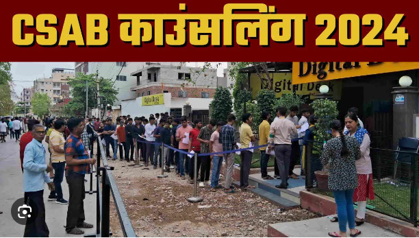 CSAB 2024 सीट अलॉटमेंट परिणाम जारी